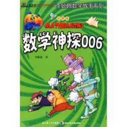 李毓佩数学故事系列·数学神探006彩图版 6.07元 - 86线报