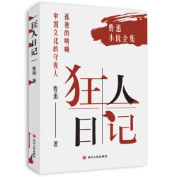 狂人日记鲁迅作品集 5.49元 - 86线报