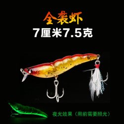 全袭虾路亚假饵缓沉米诺虾型夜光噪音淡水翘嘴鲈鱼桂鱼海钓海鲈 7厘米7.5克 大江赤虾 6.95元 - 86线报