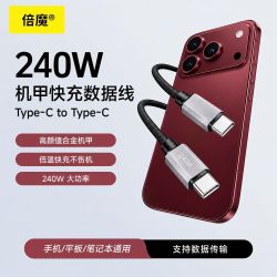 倍魔数据线240W超级快充Type-C笔记本快充线 11.73元 - 线报酷