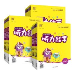 当当网2026秋小学英语听力能手三年级四年级五六年级一二年级上册下册 10.8元 - 86线报