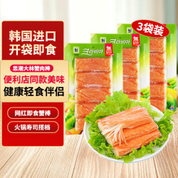 盛源来思潮蟹棒90g*3袋 19.9元 - 线报酷 盛源来思潮蟹棒90g*3袋 19.9元 - 线报酷