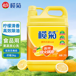 榄菊强效去油洗洁精2kg柠檬香 14.9元 - 86线报