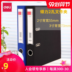 得力快劳文件夹5481 15.9元 - 86线报
