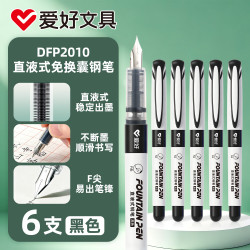 爱好一次性直液式钢笔免换墨囊大容量F尖小学生低年级书法练字速干学生专用办公用品黑色6支 18.8元 - 86线报