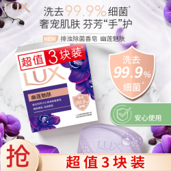 力士幽莲魅肤香皂100g*3 8.49元 - 86线报