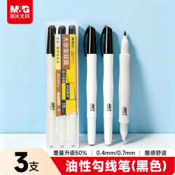 晨光勾线笔美术记号笔速干3支装美院联名APM29706 2.9元 - 折送网