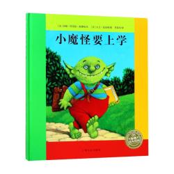 小魔怪要上学精装 16.8元 - 86线报