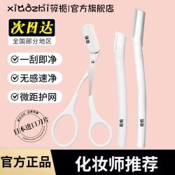 筱栀修眉刀修眉眉毛新手入门神器初学者专用安全剪刀刮伤工具套装 17.99元 - 线报酷