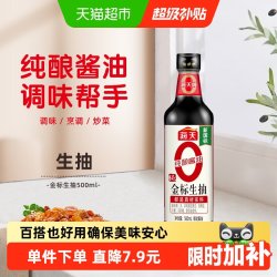 海天零添加特级0金标生抽 7.9元 - 86线报