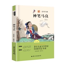 当当网正版神笔马良七色花愿望的实现二年级下册必读 3.96元 - 86线报