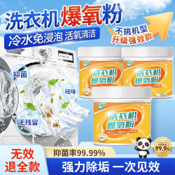 芊洁净洗衣机清洁剂爆氧粉260g*3瓶 18.9元 - 86线报