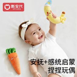 新安代婴儿防惊跳手握圈胡萝卜玩偶安抚哄睡安全感新生宝宝玩具 10.3元 - 线报酷