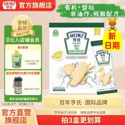 亨氏有机原味婴标米饼婴儿辅食零食强化铁锌钙饼干独立包装原味钙铁锌米饼50g 19.9元 - 86线报