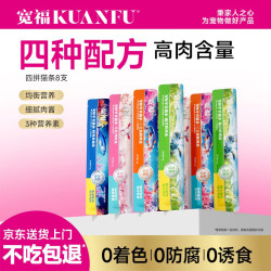 宽福四种口味混合猫条14克*8支 4.8元 - 86线报
