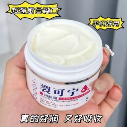 OPOSi裂可宁润肤霜防裂膏护手霜保湿滋润防干裂起皮秋冬修护防冻护理霜 16.9元 - 线报酷