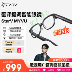 StarV MYVU AI智能眼镜 849.15元 - 86线报