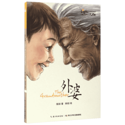 生命的光亮儿童生命教育小说·外婆 8.4元 - 86线报
