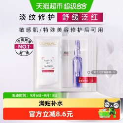 巴黎欧莱雅玻色因安瓶面膜玻尿酸补水舒缓泛红敏感肌可用 19元 - 86线报