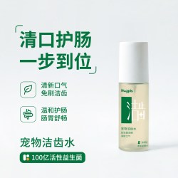 宠物洁齿水漱口水狗口腔清洁免刷牙温和护肠宠物源益生菌50ml 2.9元 - 清风线报