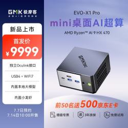 极摩客EVO-X1Pro迷你主机AMD锐龙AI9HX 470AI - 86线报