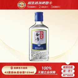 劲酒劲头足谷酒50%vol其他香型125mL单瓶装 5元 - 86线报