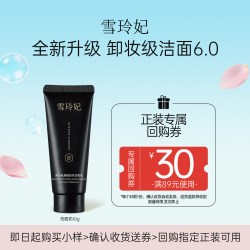 雪玲妃小黑管氨基酸卸妆洗面奶10g 1.90元 - 86线报