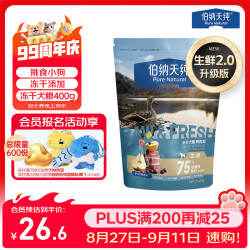 伯纳天纯鸭肉梨犬粮 14.60元 - 86线报