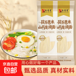 茯苓薏米山药龙须面铁棍山药挂面杂粮面细面条茯苓薏米山药面100g*2 1.59元 - 86线报