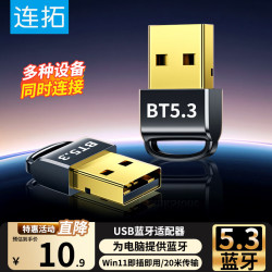 LinkStone USB蓝牙适配器5.3接收器免驱 7.90元 - 86线报
