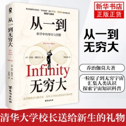 从一到无穷大乔治伽莫夫著 9.5元 - 86线报