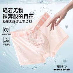 蕉绚猛男粉夏季男士冰丝透气内裤100A抑菌里裆平角短裤男生四角裤 15.9元 - 折送网