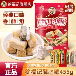 徐福记酥心糖455g袋装黑芝麻落花生混合口味年货传统酥糖结婚喜糖 17.7元 - 线报酷