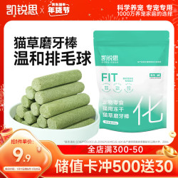 凯锐思磨牙洁齿逗趣解馋猫零食冻干猫草棒40g 1.9元 - 86线报
