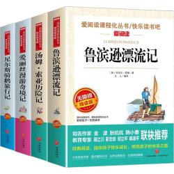 读书吧六年级下册4册带考点手册鲁滨逊漂流记汤姆索亚历险记爱丽丝漫游奇境记尼尔斯骑鹅旅行记 10.8元 - 86线报