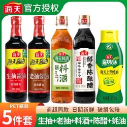 海天生抽老抽酱油调料组合套装蚝油料酒陈醋厨房调味品 14.70元 - 美泡泡 海天生抽老抽酱油调料组合套装蚝油料酒陈醋厨房调味品 14.70元 - 美泡泡
