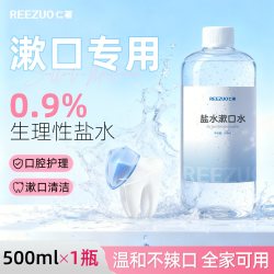 仁著盐水漱口水小支儿童0.9氯化钠清洗液口腔专用次抛漱口便携淡 17.1元 - 86线报