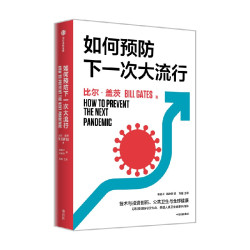 史蒂夫乔布斯传如何预防下一次大流行 13.3元 - 86线报