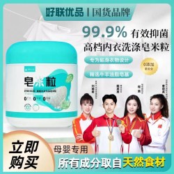 百姿汇天然洗衣皂米粒儿童成人超强去污洗衣内衣清洁抑菌DF净含量308g1瓶装天然食材母婴专用 - 86线报