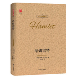 壹力文库（双语）哈姆雷特 16.4元 - 86线报