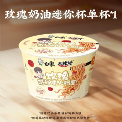 白象mini杯汤好喝小桶泡面火鸡面迷你便携速食杯单口味1杯玫瑰奶油火鸡面 11.99元 - 线报酷