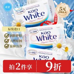 花王优雅花香香皂130g*3块原装进口 13.18元 - 86线报