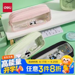 得力熊猫胖哒大方包学生笔袋多功能铅笔盒前侧痛层可视 11.71元 - 86线报