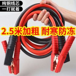 易驹汽车电瓶线搭火线连接线纯铜加粗接电瓶搭线打火连接线搭电线夹子【1.8以下排量】2.5米1800A - 86线报