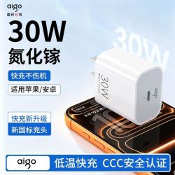爱国者30W氮化镓充电器适用于苹果17/16/15快充数据线iPhone14/13 15.6元 - 线报酷