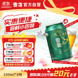 雪花晶萃啤酒330ml*6听 13.2元 - 线报酷