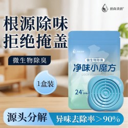 朗森清朗生物酶宿舍鞋柜卫生间厕所除臭神器下水道去异味小魔方 7.6元 - 86线报