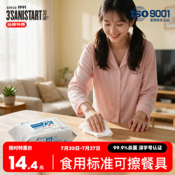 三仕达食用级75度酒精湿巾80片*1包 12.4元 - 86线报