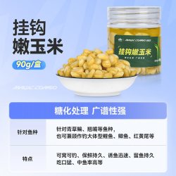 汉鼎钓鱼玉米饵料野钓草鱼鲤鱼翘嘴生鲜甜嫩玉米大物专用打窝饵料1瓶装甜嫩玉米粒90g/瓶-挂钩即钓 - 线报酷