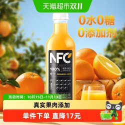 农夫山泉100%NFC橙汁900ml 18元 - 86线报